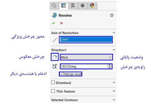 نحوه استفاده از دستور Revolve Boss در سالیدورک